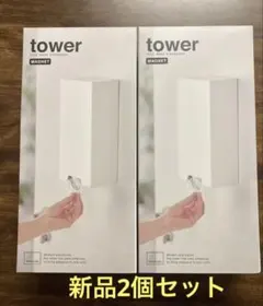 新品 山崎実業 tower ツーウェイ立体マスク収納ケース ホワイト 2個セット
