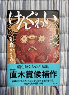 けんぐゎい