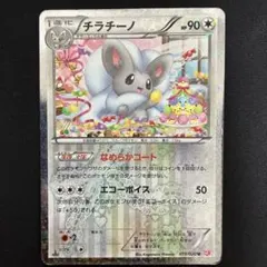 2026年最新】チラチーノ ポケキュンの人気アイテム - メルカリ