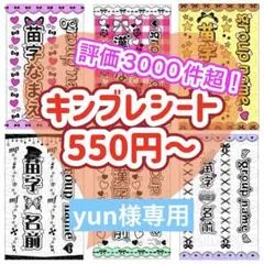 ☆キンブレシート　オーダー　yun様専用
