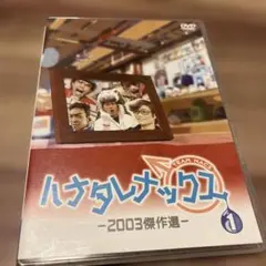 2026年最新】ハナタレナックスdvdの人気アイテム - メルカリ