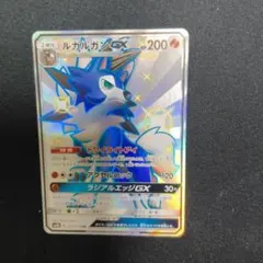 ルガルガンGX SSR SM8b GXウルトラシャイニー 227/150