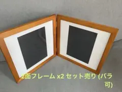 フォトフレーム　2面タイプ　2セット スタジオアリス