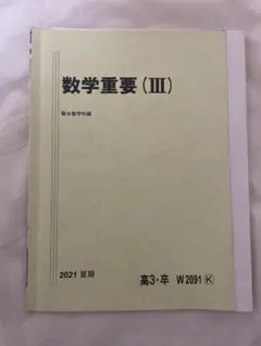 駿台 数学 テキスト 23年度 東大理系数学研究 松永光雄・米村明芳 駿台 数学 テキスト 23年度 東大理系数学研究 松永光雄・米村明芳