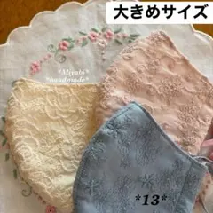 13＊立体布マスク*カバー＊ハンドメイド＊ダブルガーゼ＊大きめサイズ＊
