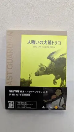 人喰いの大鷲トリコ 初回限定版 PS4