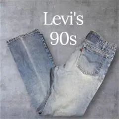 90s ビンテージ　古着　リーバイス バギー　デニムジーンズ デニムパンツ