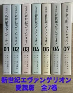 エコメル便限定】新世紀エヴァンゲリオン 愛蔵版 全巻7巻セット 貞本