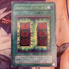遊戯王 死のマジックボックス 2期 P4-05 - メルカリ