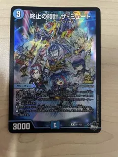 デュエルマスターズ 終止の時計ザ・ミュート 4枚セット - メルカリ