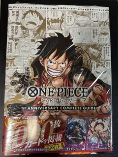 【即日発送】ワンピースカード　1st ANNIVERSARY コンプリートガイド