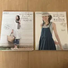 【２冊】ソーイング　本