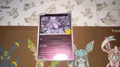 ポケカ ミュウツー MF プレイ用