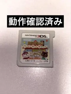 【3DS】どうぶつの森 ハッピーホームデザイナー