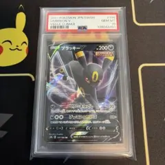 2026年最新】ブラッキーVMAX rrr psa10の人気アイテム - メルカリ