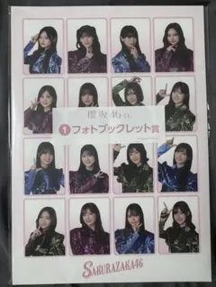 櫻坂46くじ フォトブックレット - メルカリ