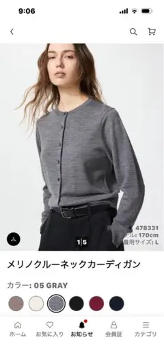 ユニクロ　メリノクルーネックカーディガン