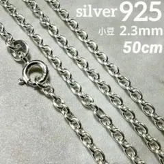 幅3mm60cm】小豆ネックレスチェーン シルバー925 プレゼント2487