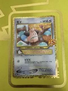 ピィ プロモカードパック 25th ANNIVERSARY edition S…