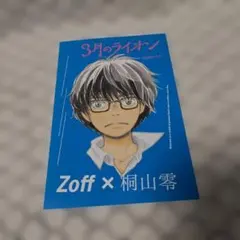 2026年最新】ZOFF 3月のライオンの人気アイテム - メルカリ