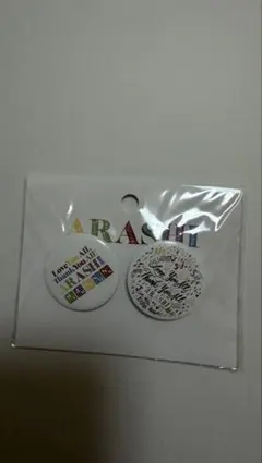 新品未開封 嵐を旅する展覧会　缶バッジセット