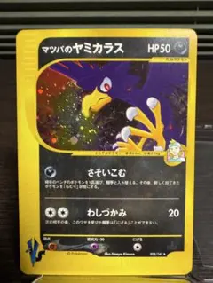 に*中様 マツバのヤミカラス ★ ポケモンカード★VS 025/141 VSシリのサムネイル