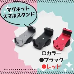 スマホホルダー　ブラック　強力　マグネット　スマホスタンド　自撮り　バイク