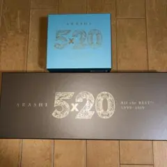【新品未開封❣️】ARASHI 5×20 初回限定盤1&2 アルバム 新品未開封 嵐 ARASHI 5x20 All the BEST!! 初回限定盤 - メルカリ