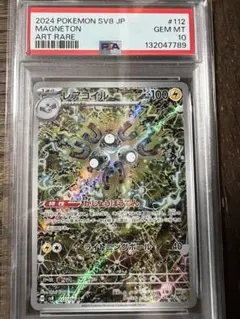 2026年最新】レアコイルAR psa10の人気アイテム - メルカリ