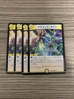 ドラゴンズ・サイン 4枚セット - メルカリ