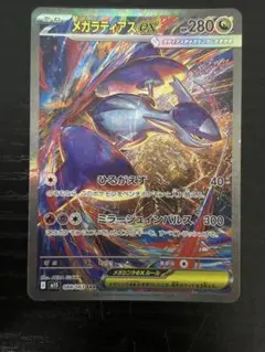 ポケモンカード メガラティアスex SAR 0147のサムネイル
