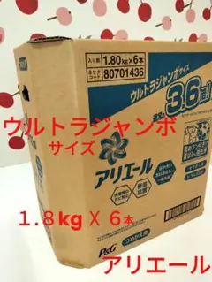 アリエール ウルトラジャンボサイズ メガ1.80kg x 6本　通常の３.６倍のサムネイル