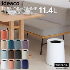 ideaco TUBELOR HOMME（チューブラーオム） ゴミ箱