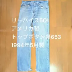 2026年最新】リーバイス 501 usa製 94年の人気アイテム - メルカリ