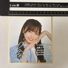 日向坂46 齊藤京子 色紙