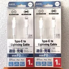 【新品未開封／2個セット】タイプC to ライトニングケーブル 1ｍ ホワイト