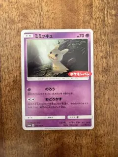 ミミッキュ：ポケモンパン PROMO SM-Pプロモカード 294/SM-P - メルカリ