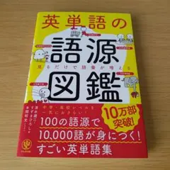 k-200 英単語の語源図鑑 英語