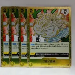 ワンピース カードゲーム 2億V雷神 4枚セットのサムネイル