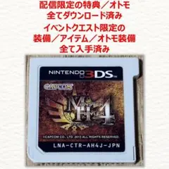 3DS モンスターハンター4 配信限定のサムネイル
