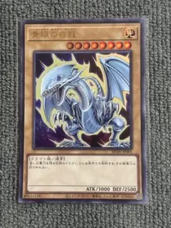 ヒスコレ青眼の白龍 ブルーアイズホワイトドラゴン HC01-JP001 1枚 ③