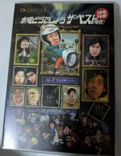 水曜どうでしょう ザ・ベスト(奇数) DVD
