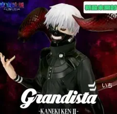 東京喰種 Grandista KANEKI KEN Ⅱ 金木 研