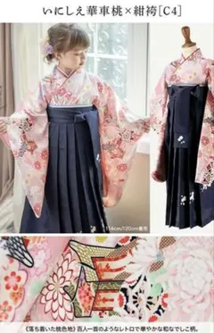 キャサリンコテージ 半襦袢付き 袴セット 卒業式 150