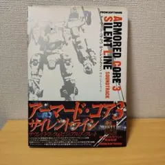 2026年最新】アーマード コア3 サイレントライン サウンドトラック 