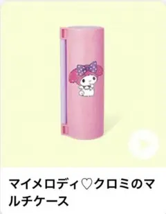 未開封　マクドナルド　マイメロ　クロミ　マルチケース　未開封
