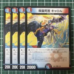 37114 夜露死苦 キャロル 夜露死苦キャロル 4枚セット - メルカリ