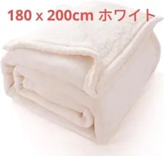毛布 掛け毛布 冬 発熱2枚合わせ あったか ブランケット180ｘ200cm 白