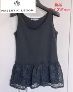 MAJESTIC LEGON 黒 レースタンクトップ サイズ:Free