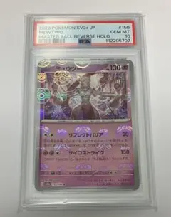 2025年最新】ミュウツー マスターボール psa10の人気アイテム - メルカリ